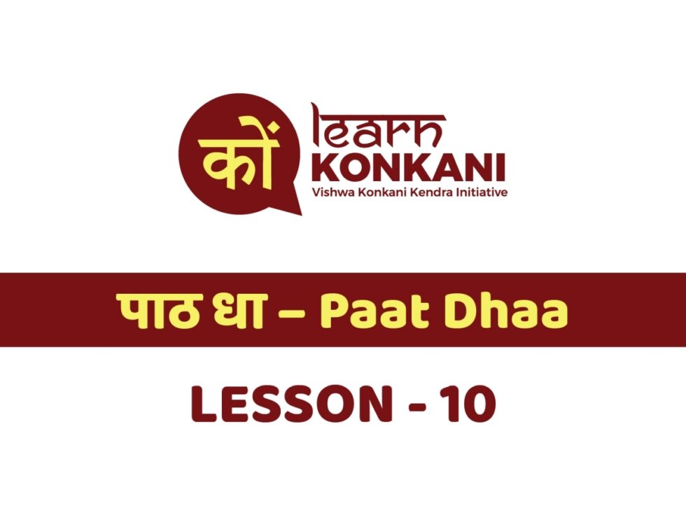 paat-dhaa-lesson-10-learn-konkani